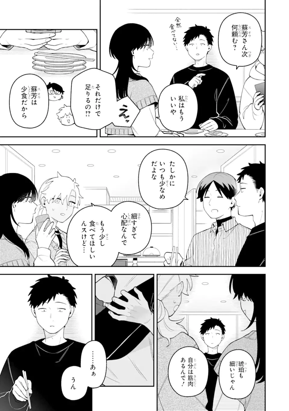 合コンに行ったら女がいなかった話 第69話 - 15