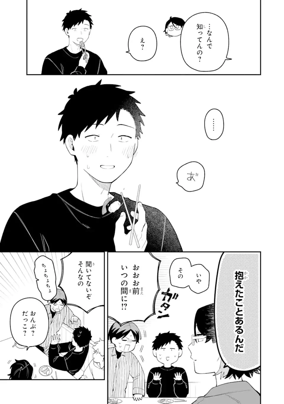 合コンに行ったら女がいなかった話 第69話 - 17