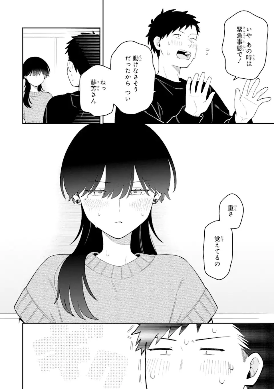 合コンに行ったら女がいなかった話 第69話 - 18