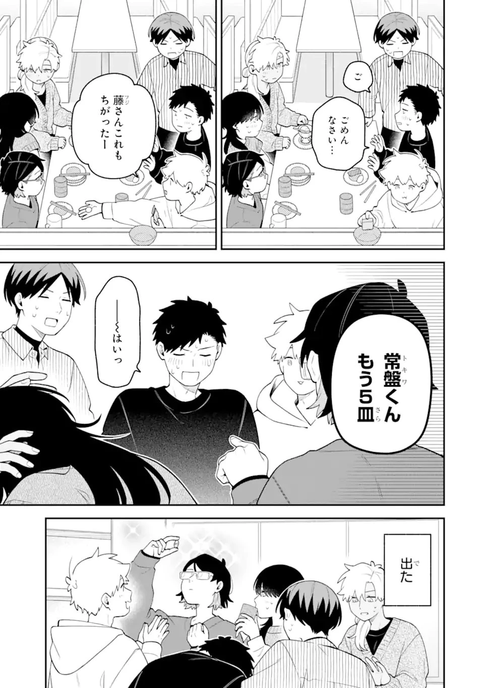 合コンに行ったら女がいなかった話 第69話 - 19