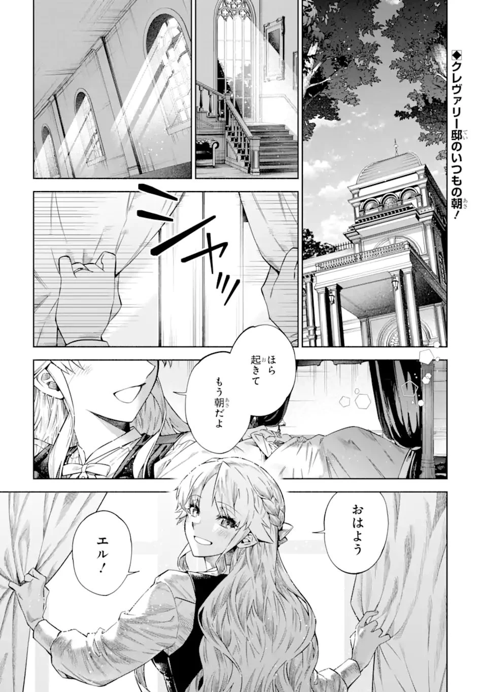 家から逃げ出したい私が、うっかり憧れの大魔法使い様を買ってしまったら 第42話 - 1