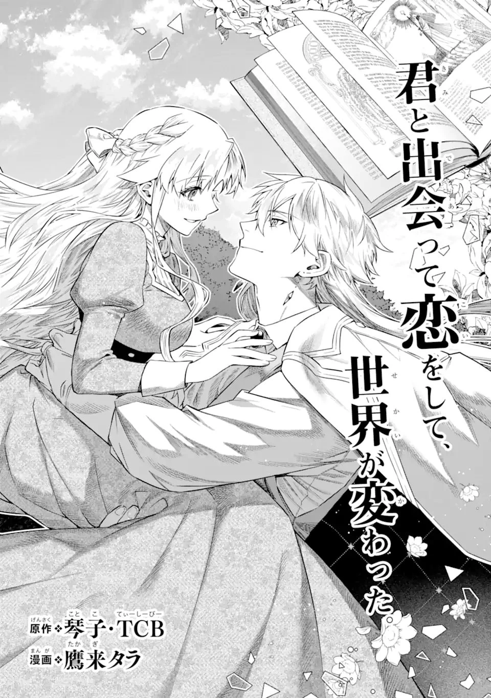 家から逃げ出したい私が、うっかり憧れの大魔法使い様を買ってしまったら 第42話 - 2