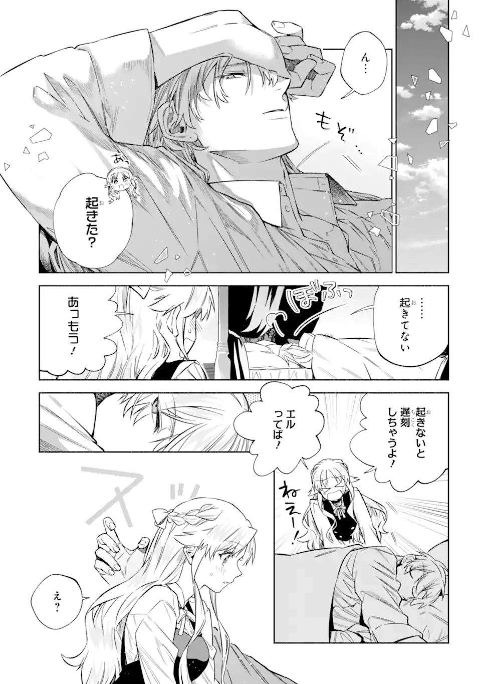 家から逃げ出したい私が、うっかり憧れの大魔法使い様を買ってしまったら 第42話 - 4