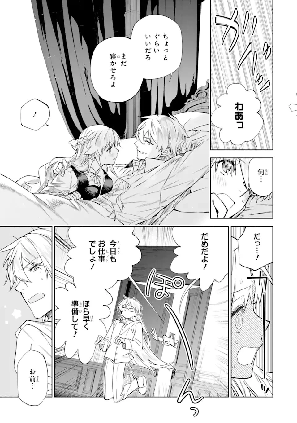 家から逃げ出したい私が、うっかり憧れの大魔法使い様を買ってしまったら 第42話 - 5