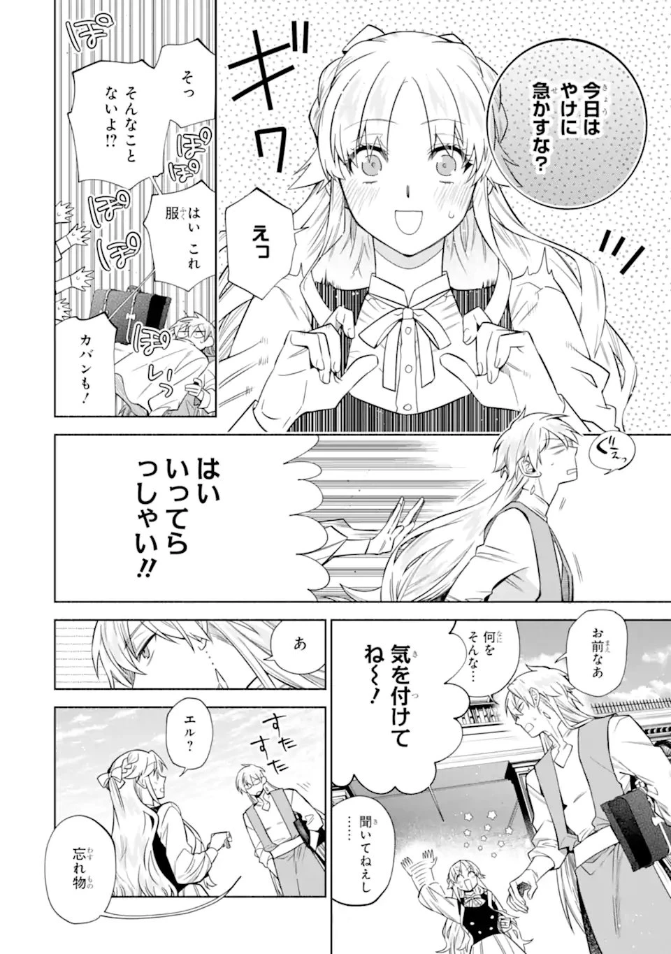 家から逃げ出したい私が、うっかり憧れの大魔法使い様を買ってしまったら 第42話 - 6