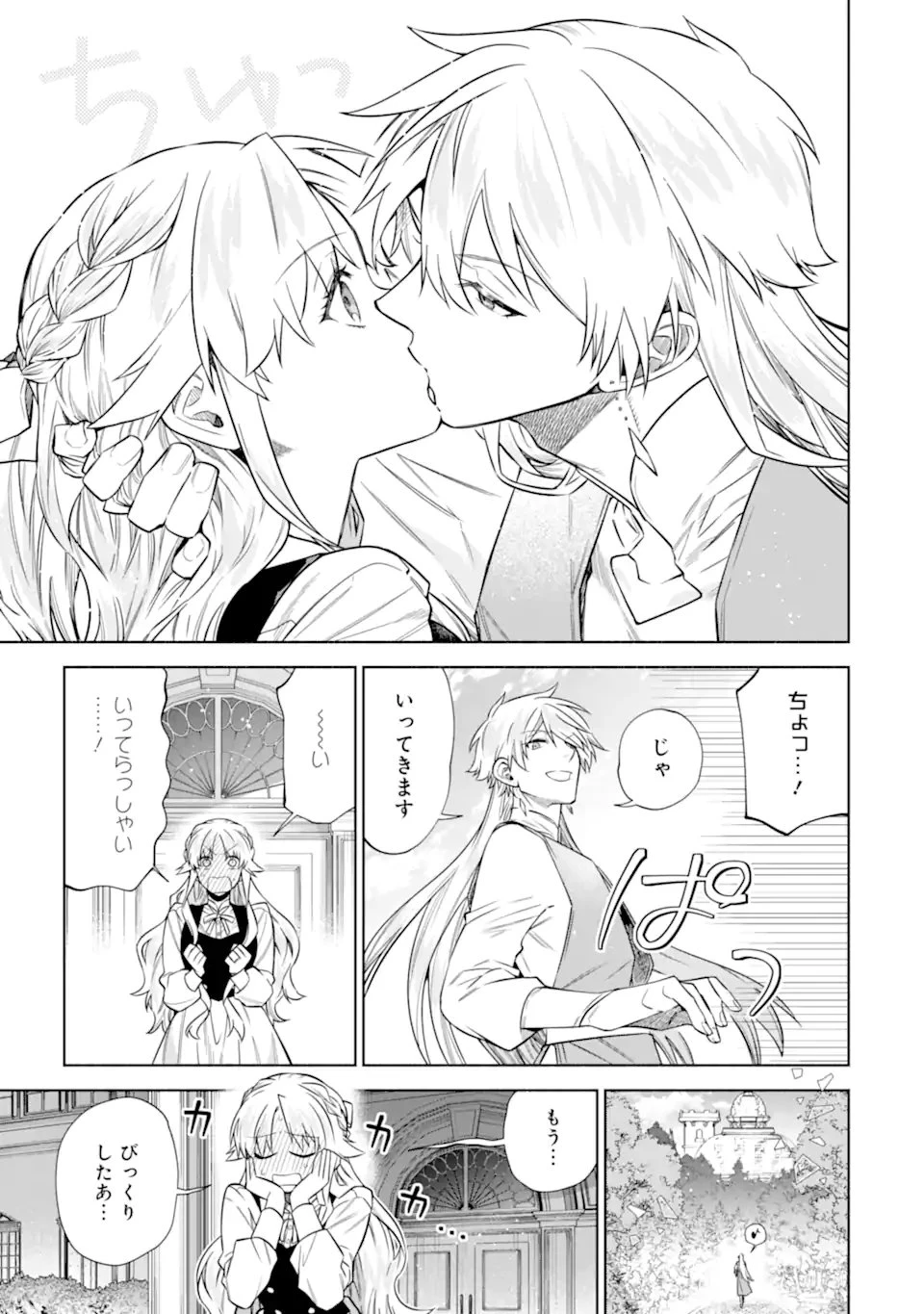 家から逃げ出したい私が、うっかり憧れの大魔法使い様を買ってしまったら 第42話 - 7