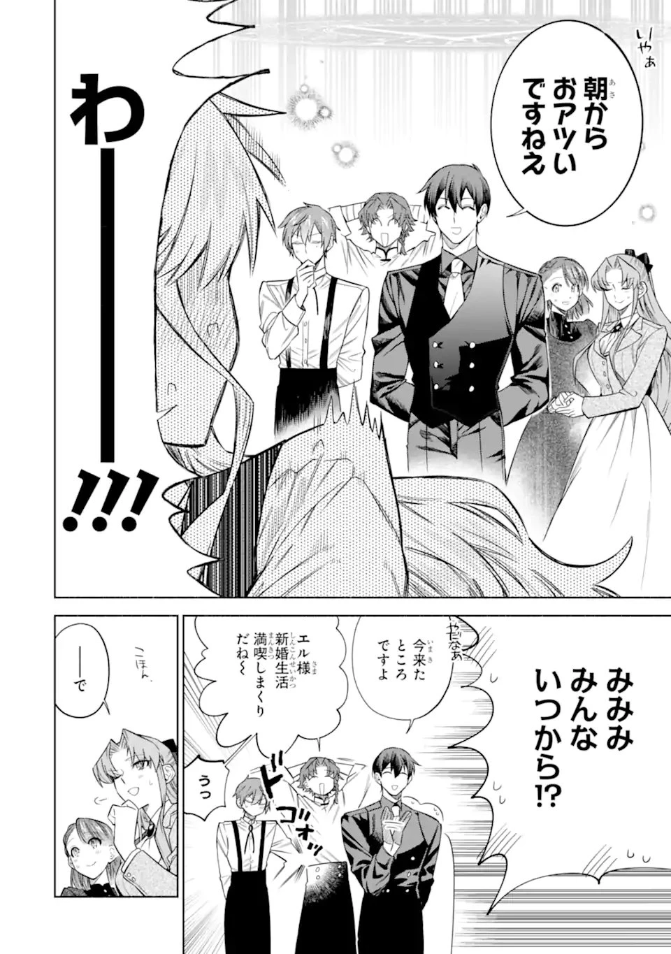 家から逃げ出したい私が、うっかり憧れの大魔法使い様を買ってしまったら 第42話 - 8