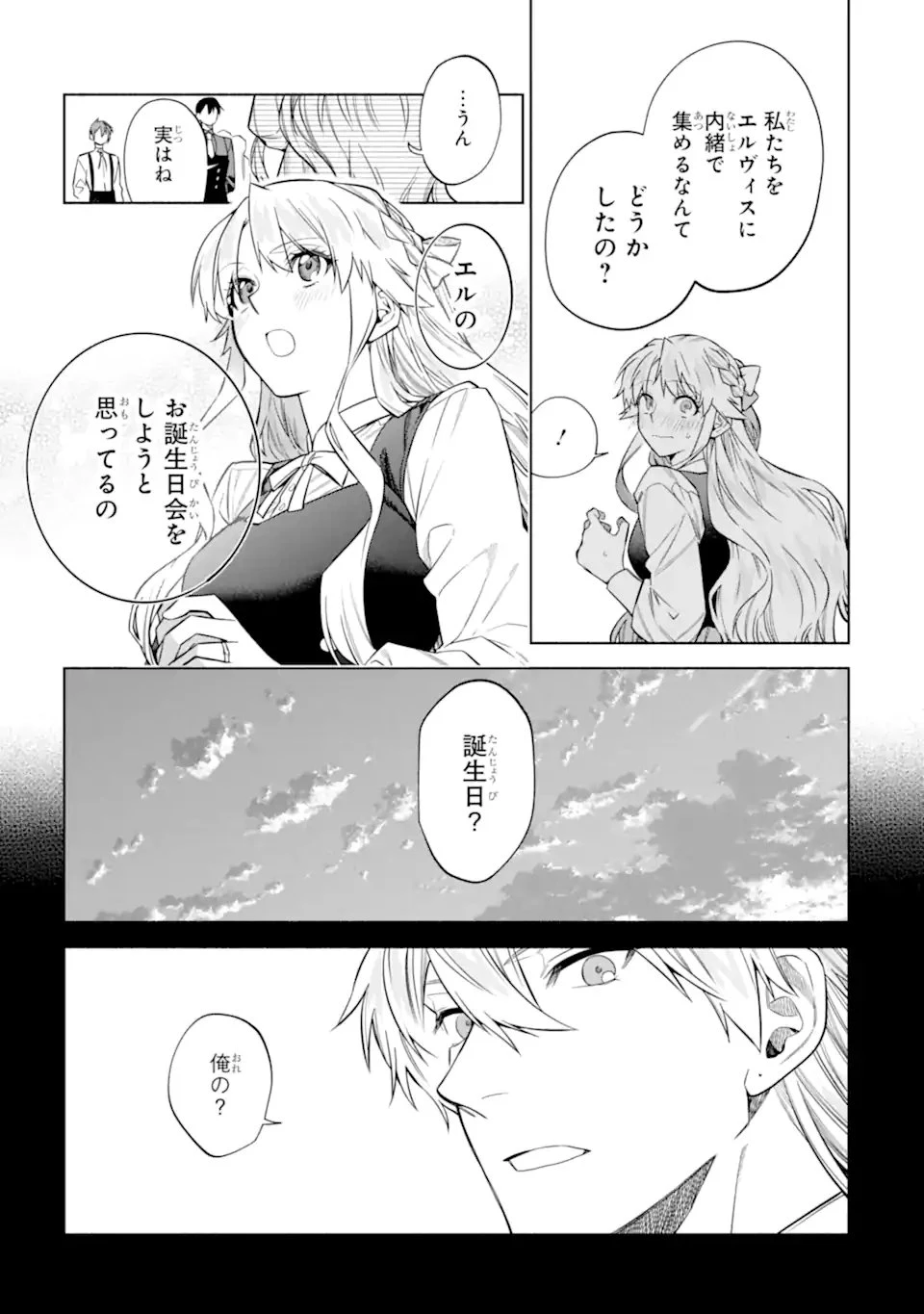 家から逃げ出したい私が、うっかり憧れの大魔法使い様を買ってしまったら 第42話 - 9