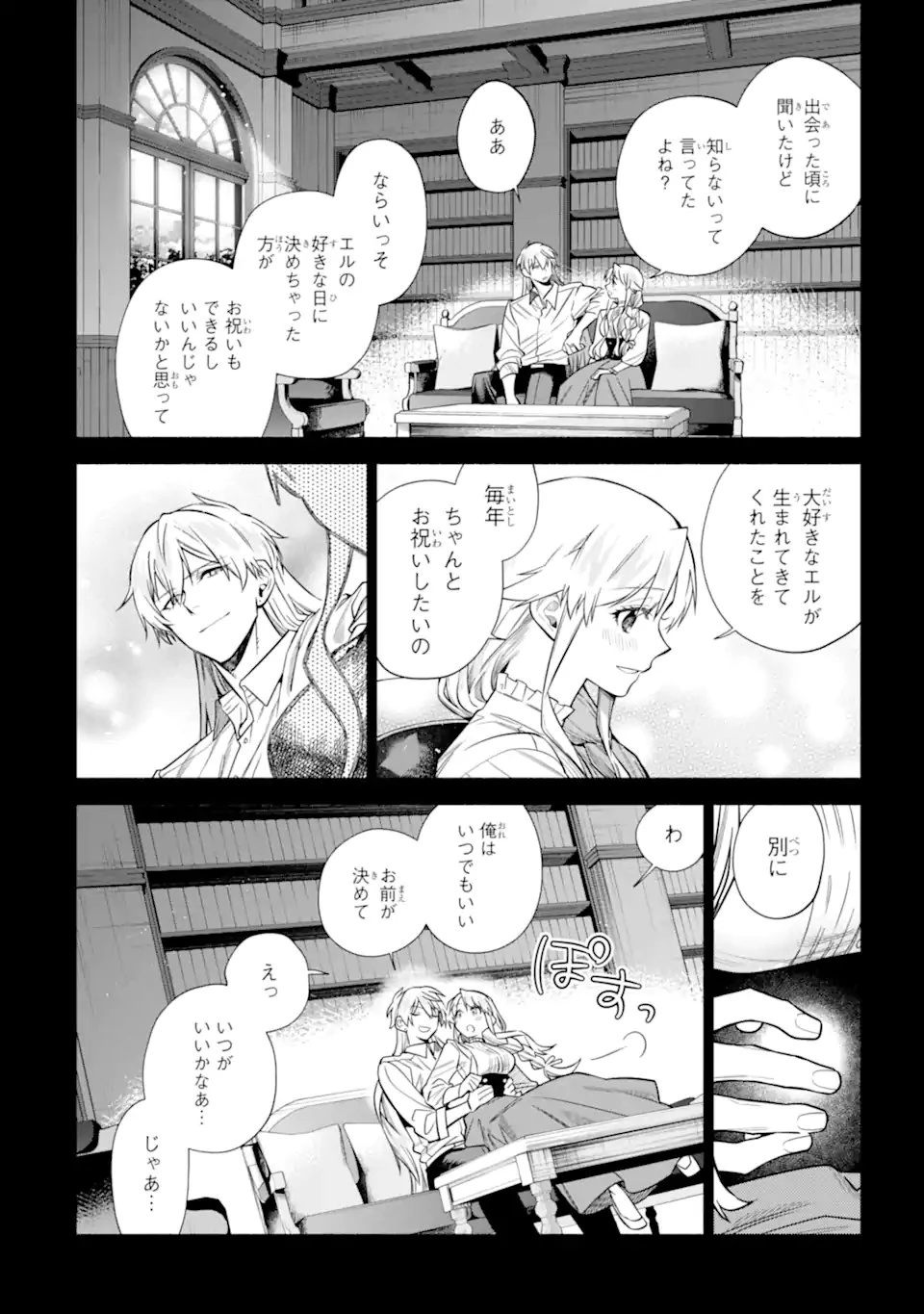 家から逃げ出したい私が、うっかり憧れの大魔法使い様を買ってしまったら 第42話 - 10