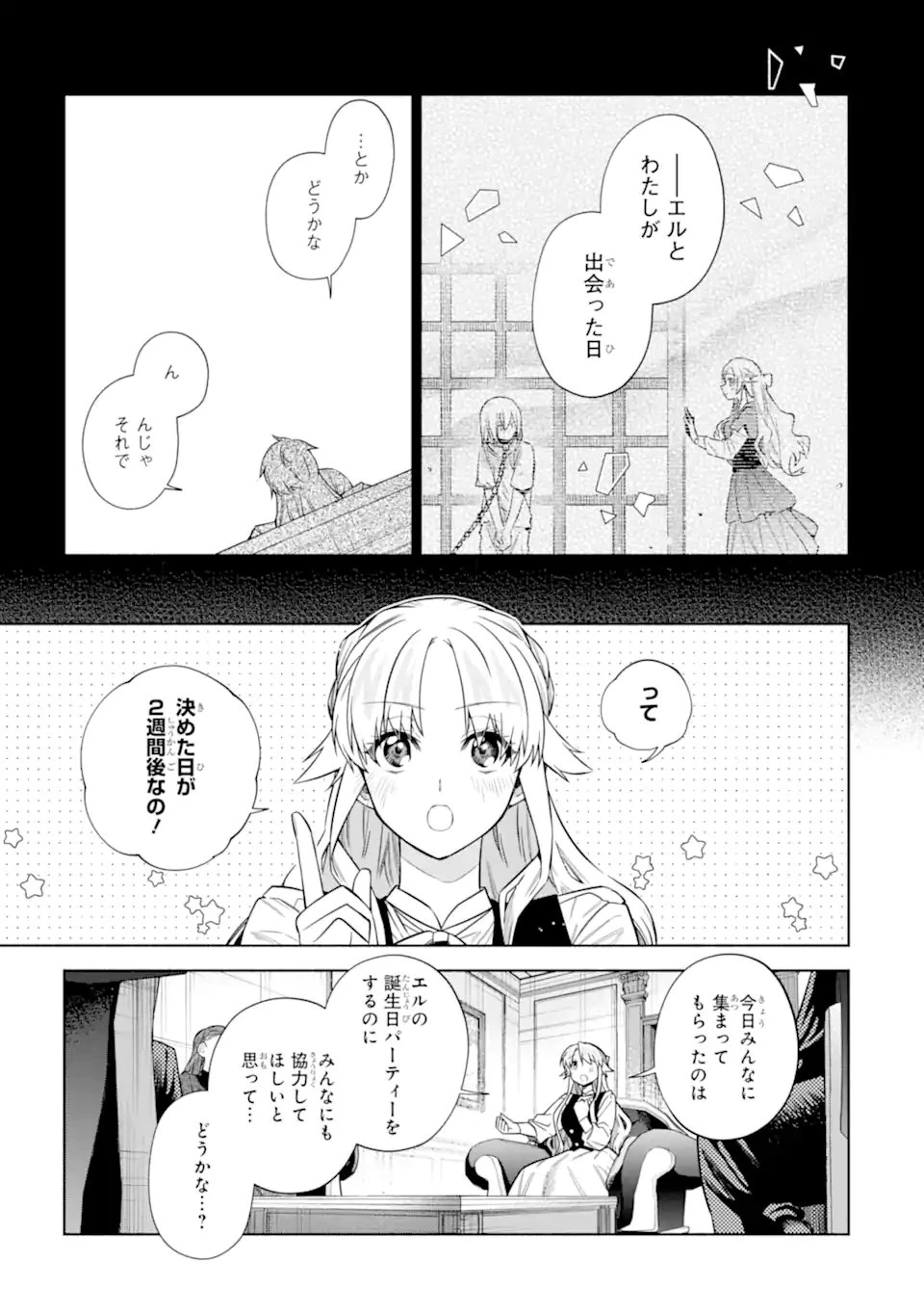 家から逃げ出したい私が、うっかり憧れの大魔法使い様を買ってしまったら 第42話 - 11
