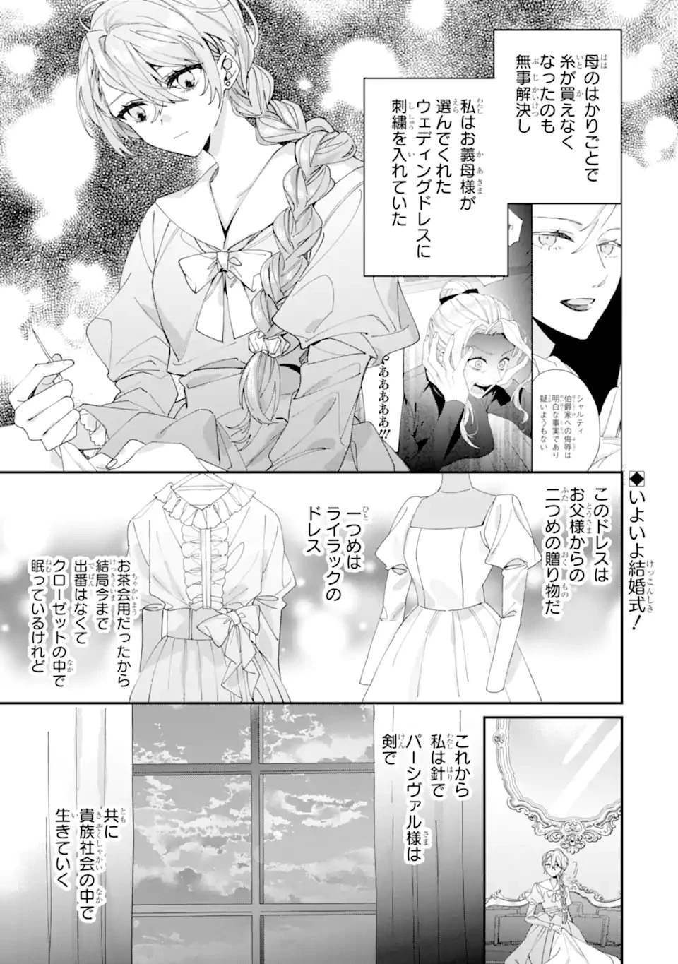 美人の姉が嫌がったので、どう見ても姿絵が白豚の次期伯爵に嫁ぎましたところ 第11話 - 1