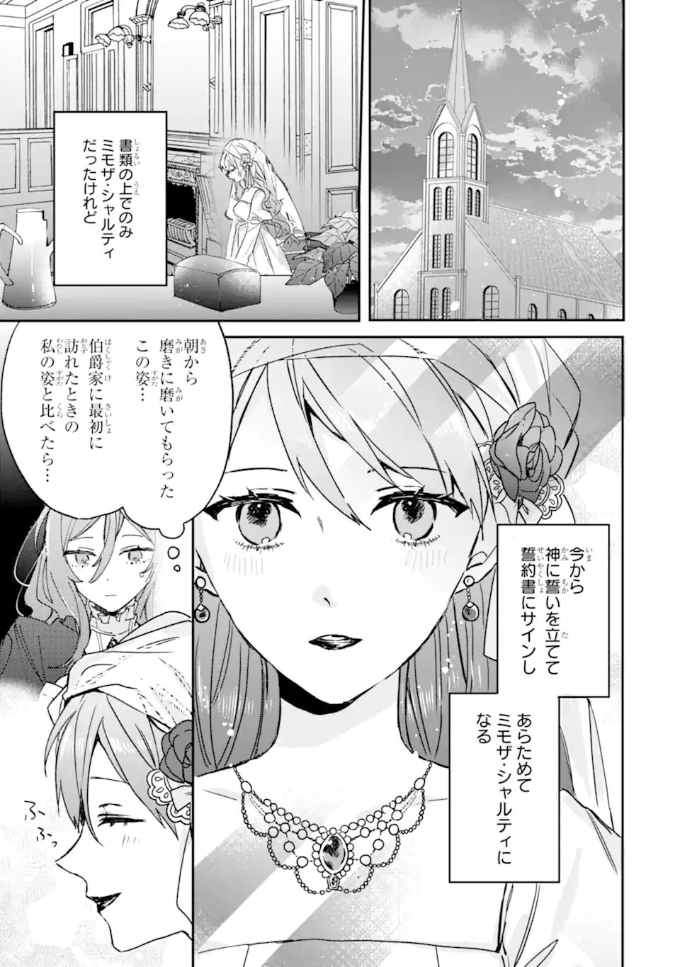 美人の姉が嫌がったので、どう見ても姿絵が白豚の次期伯爵に嫁ぎましたところ 第11話 - 3
