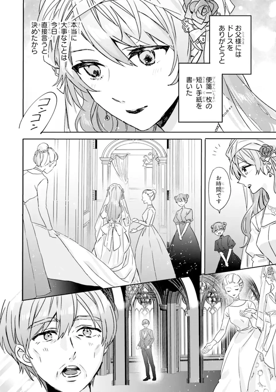 美人の姉が嫌がったので、どう見ても姿絵が白豚の次期伯爵に嫁ぎましたところ 第11話 - 4