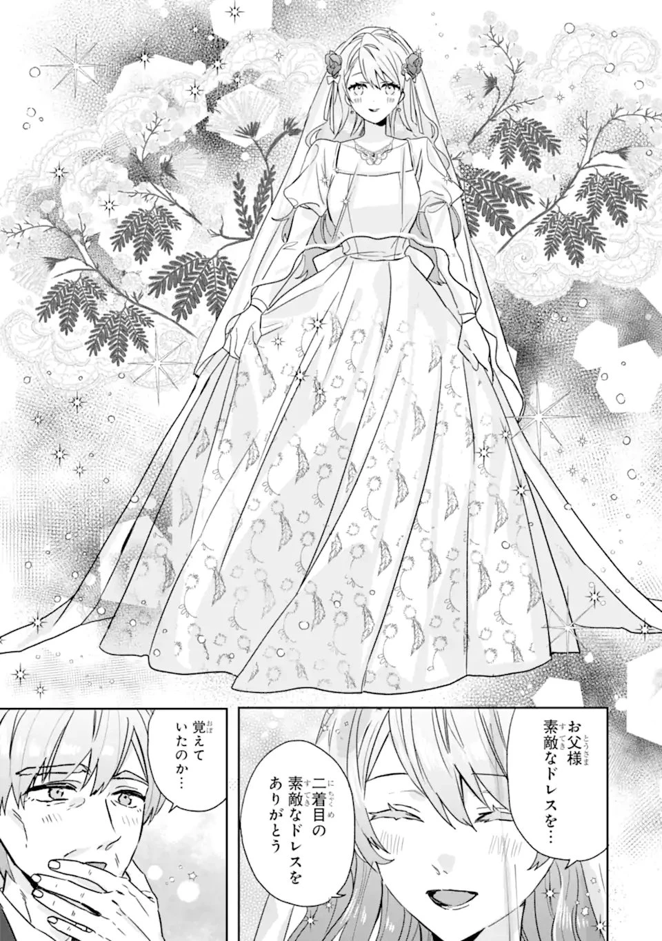 美人の姉が嫌がったので、どう見ても姿絵が白豚の次期伯爵に嫁ぎましたところ 第11話 - 5