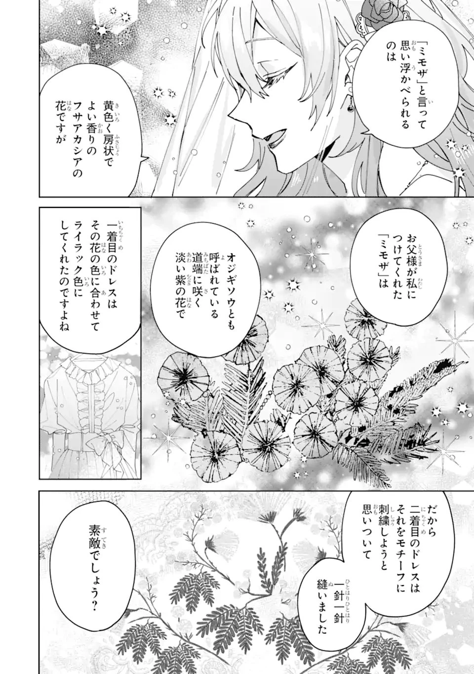 美人の姉が嫌がったので、どう見ても姿絵が白豚の次期伯爵に嫁ぎましたところ 第11話 - 6