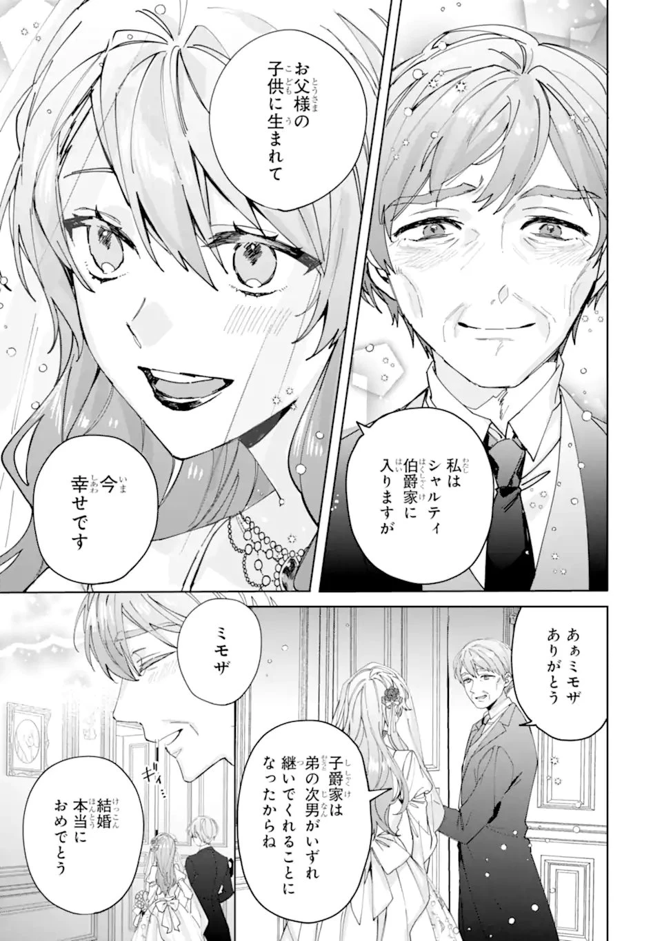 美人の姉が嫌がったので、どう見ても姿絵が白豚の次期伯爵に嫁ぎましたところ 第11話 - 7