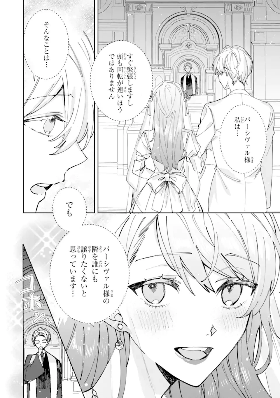 美人の姉が嫌がったので、どう見ても姿絵が白豚の次期伯爵に嫁ぎましたところ 第11話 - 10