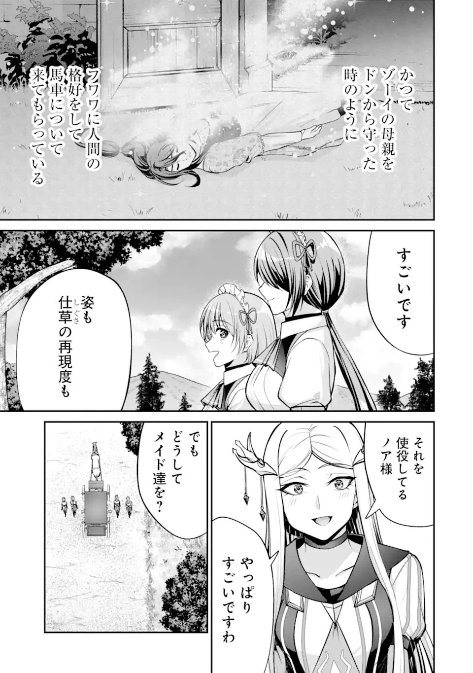 貴族転生 ～外伝 14歳ノアの無双旅行～ 第9話 - 5