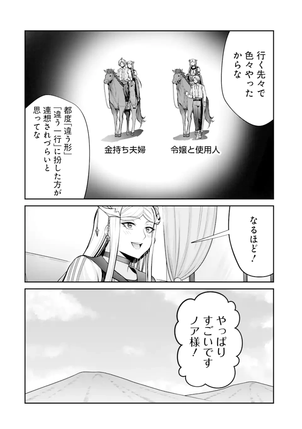 貴族転生 ～外伝 14歳ノアの無双旅行～ 第9話 - 6