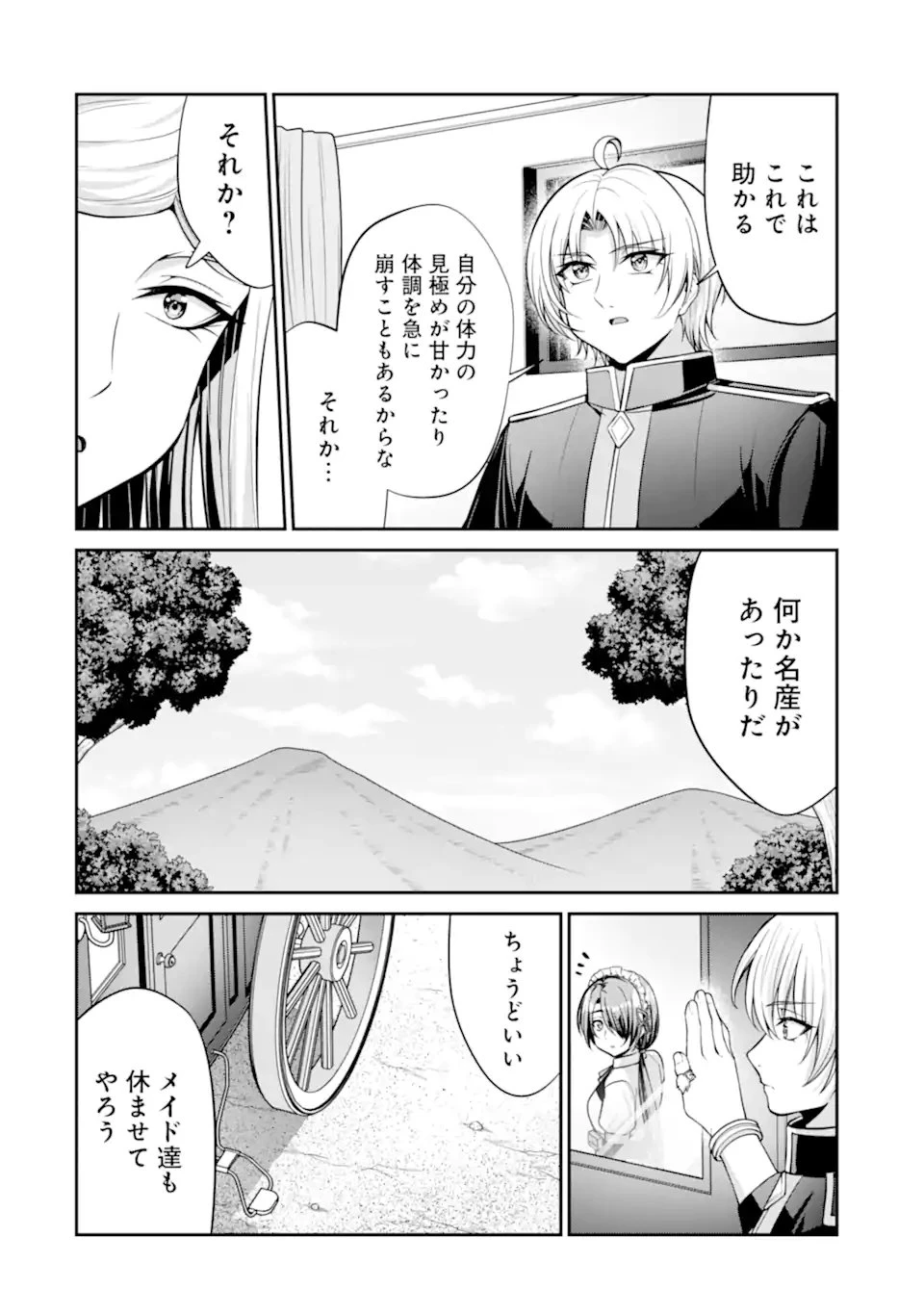 貴族転生 ～外伝 14歳ノアの無双旅行～ 第9話 - 8