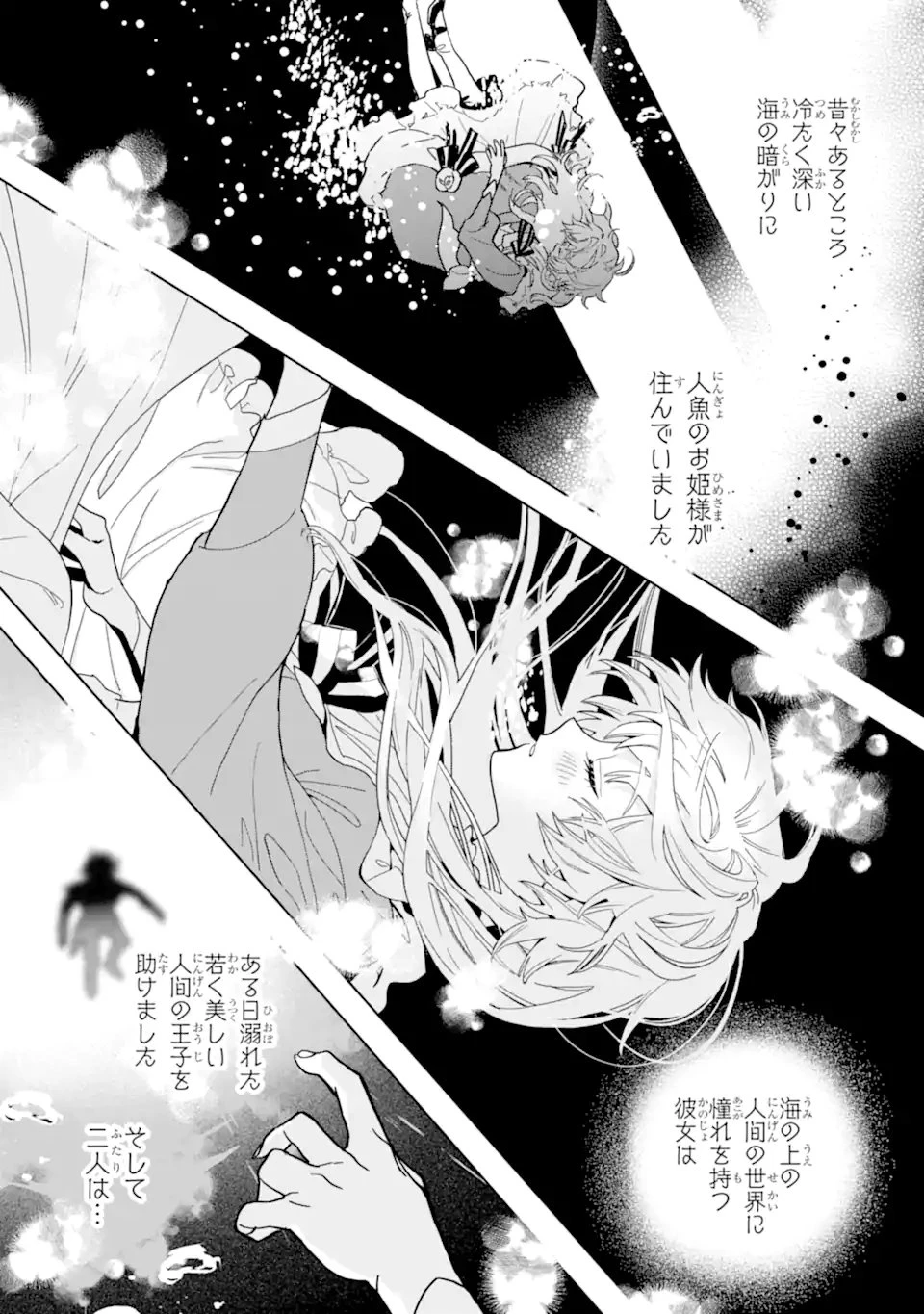 虐げられた歌姫聖女、かつて助けた王子様に溺愛されています 第1話 - 1
