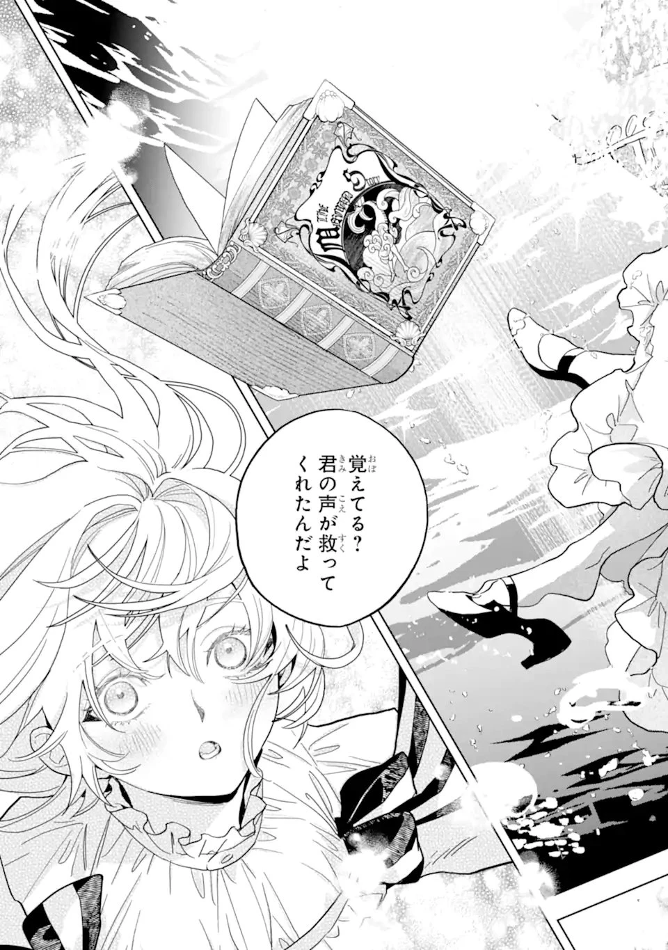虐げられた歌姫聖女、かつて助けた王子様に溺愛されています 第1話 - 3