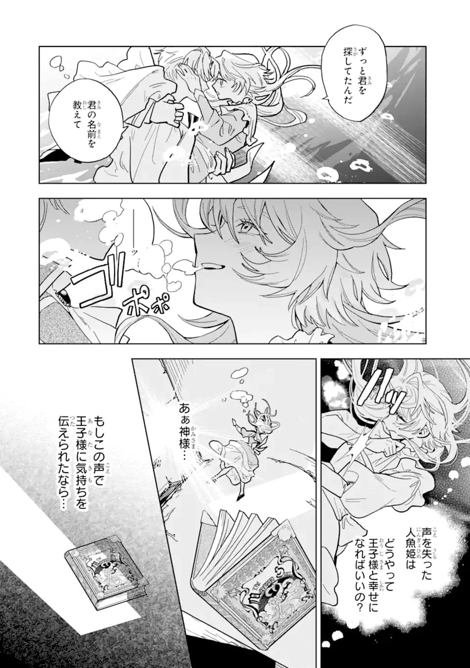 虐げられた歌姫聖女、かつて助けた王子様に溺愛されています 第1話 - 4