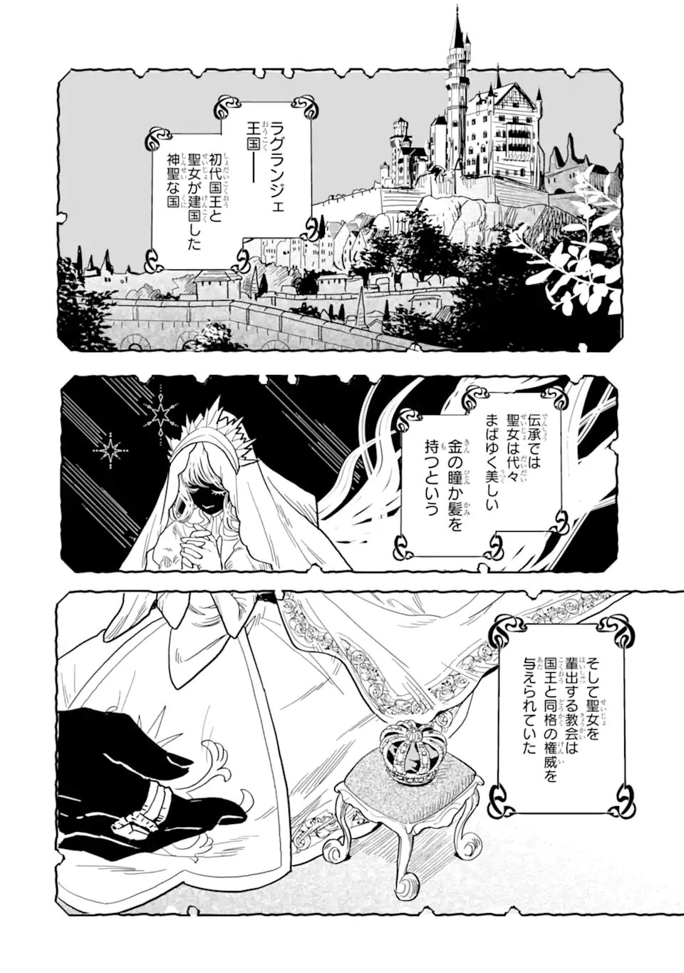 虐げられた歌姫聖女、かつて助けた王子様に溺愛されています 第1話 - 6