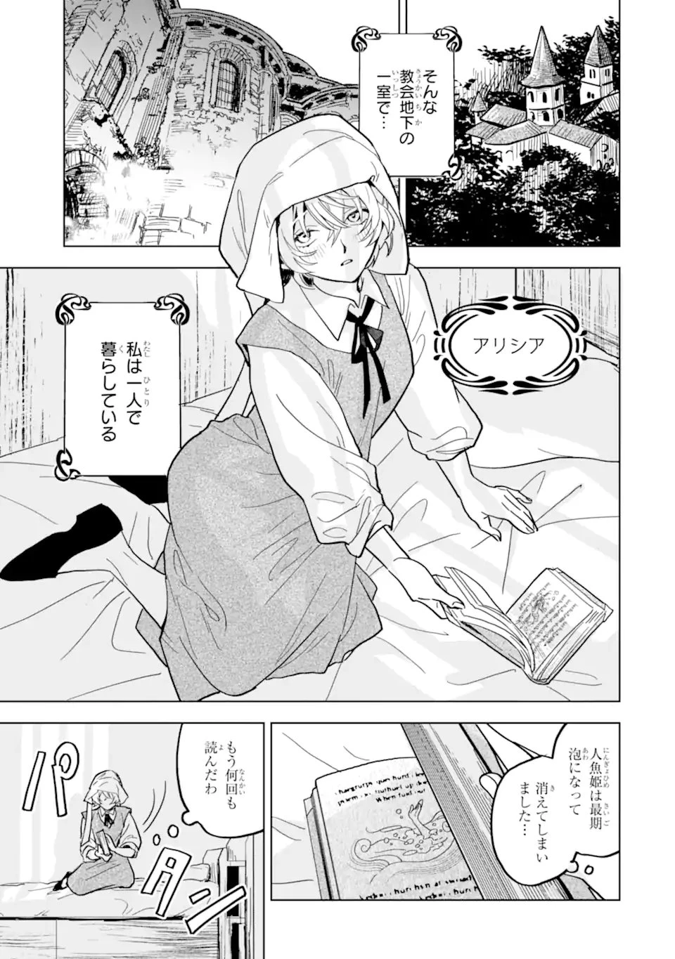 虐げられた歌姫聖女、かつて助けた王子様に溺愛されています 第1話 - 7