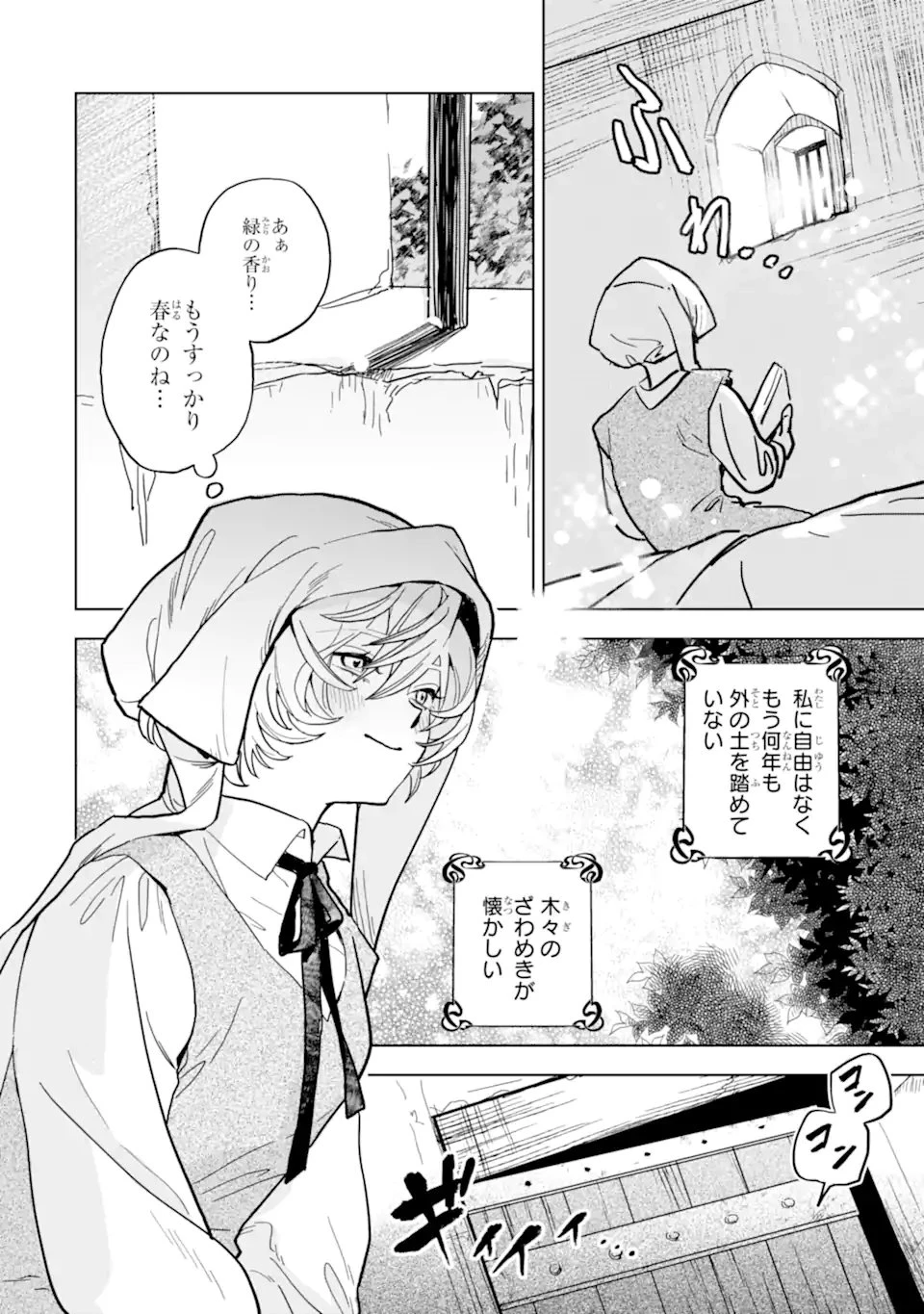 虐げられた歌姫聖女、かつて助けた王子様に溺愛されています 第1話 - 8