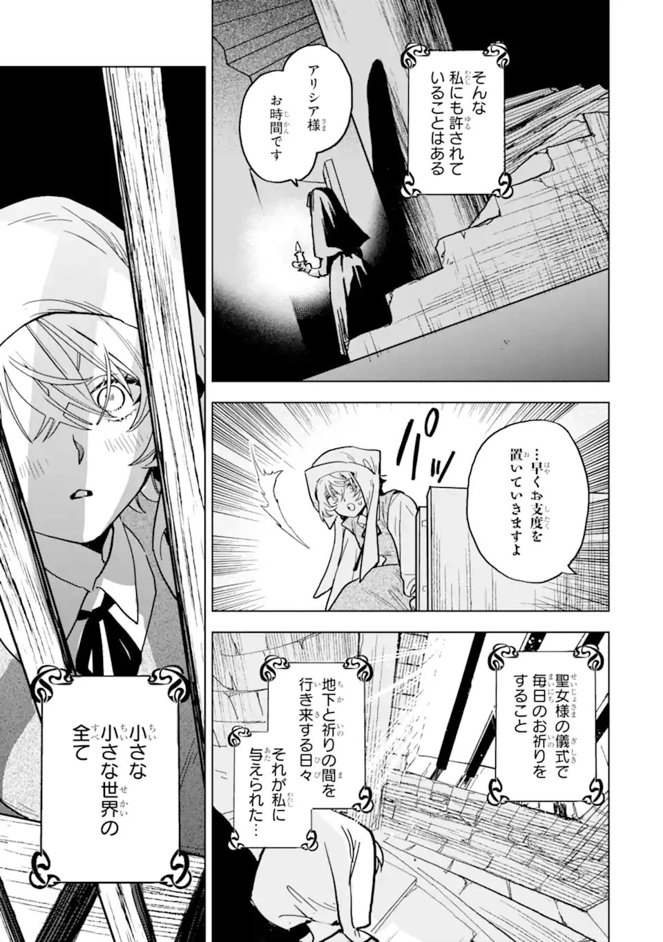 虐げられた歌姫聖女、かつて助けた王子様に溺愛されています 第1話 - 9