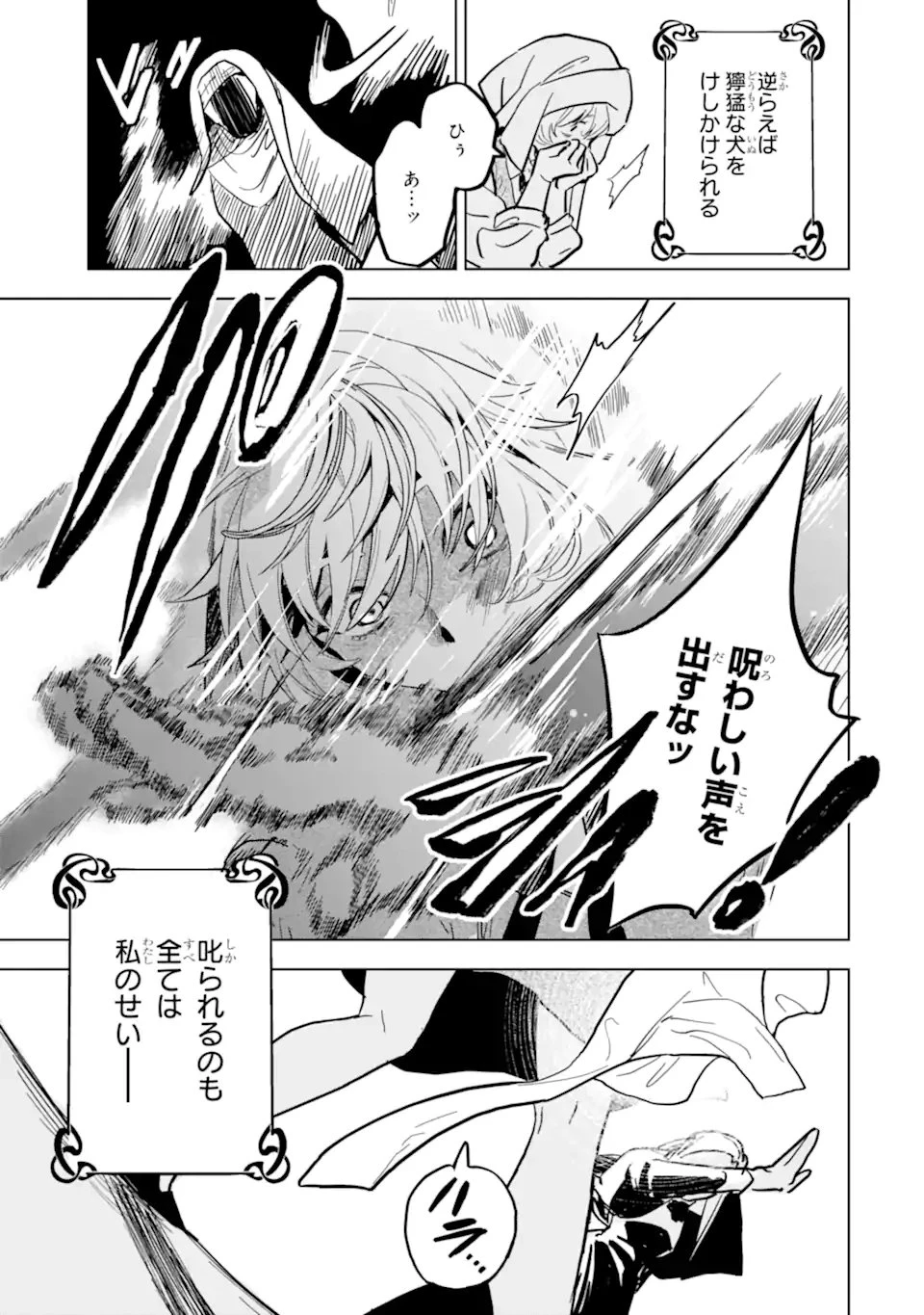 虐げられた歌姫聖女、かつて助けた王子様に溺愛されています 第1話 - 11