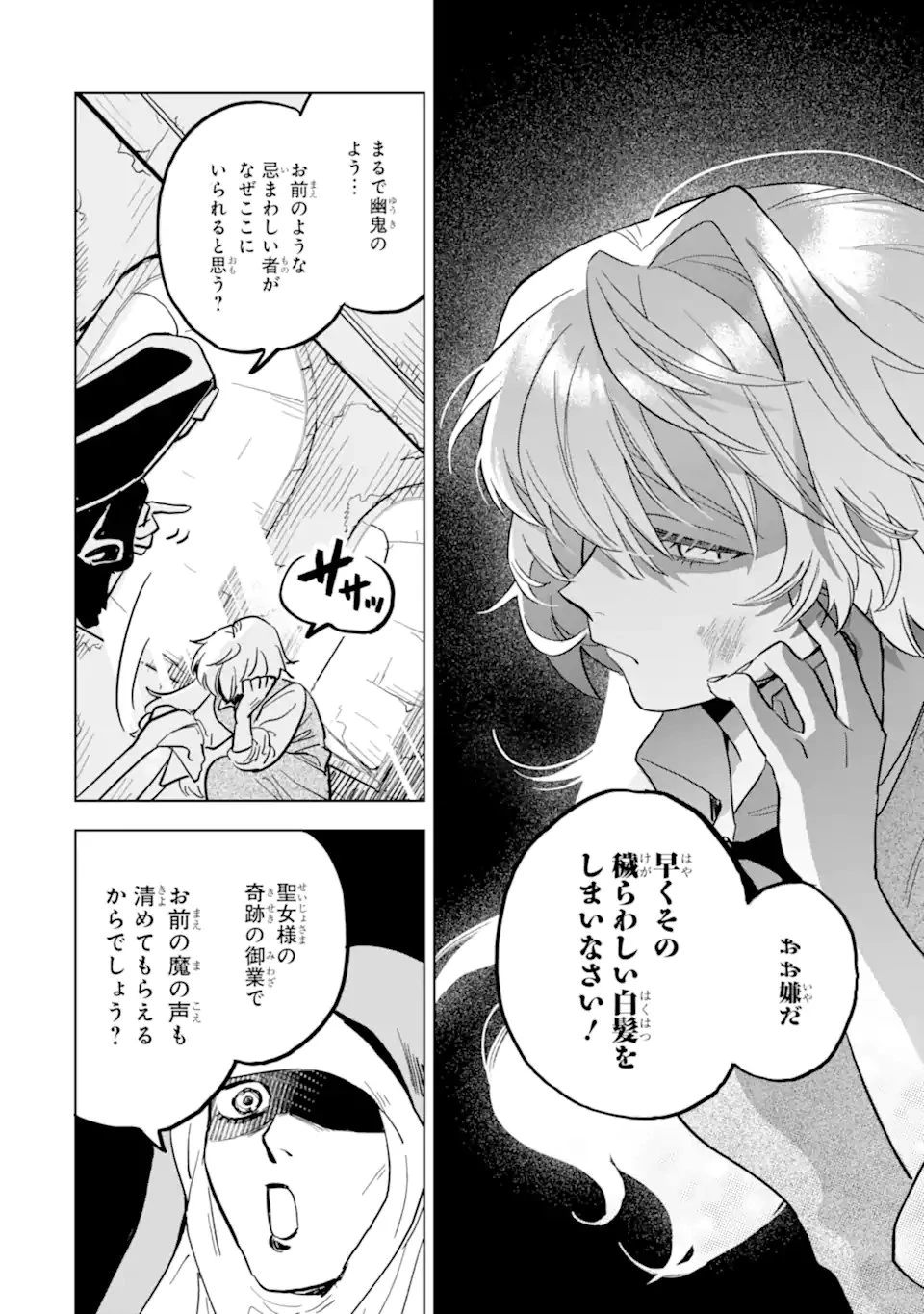 虐げられた歌姫聖女、かつて助けた王子様に溺愛されています 第1話 - 12