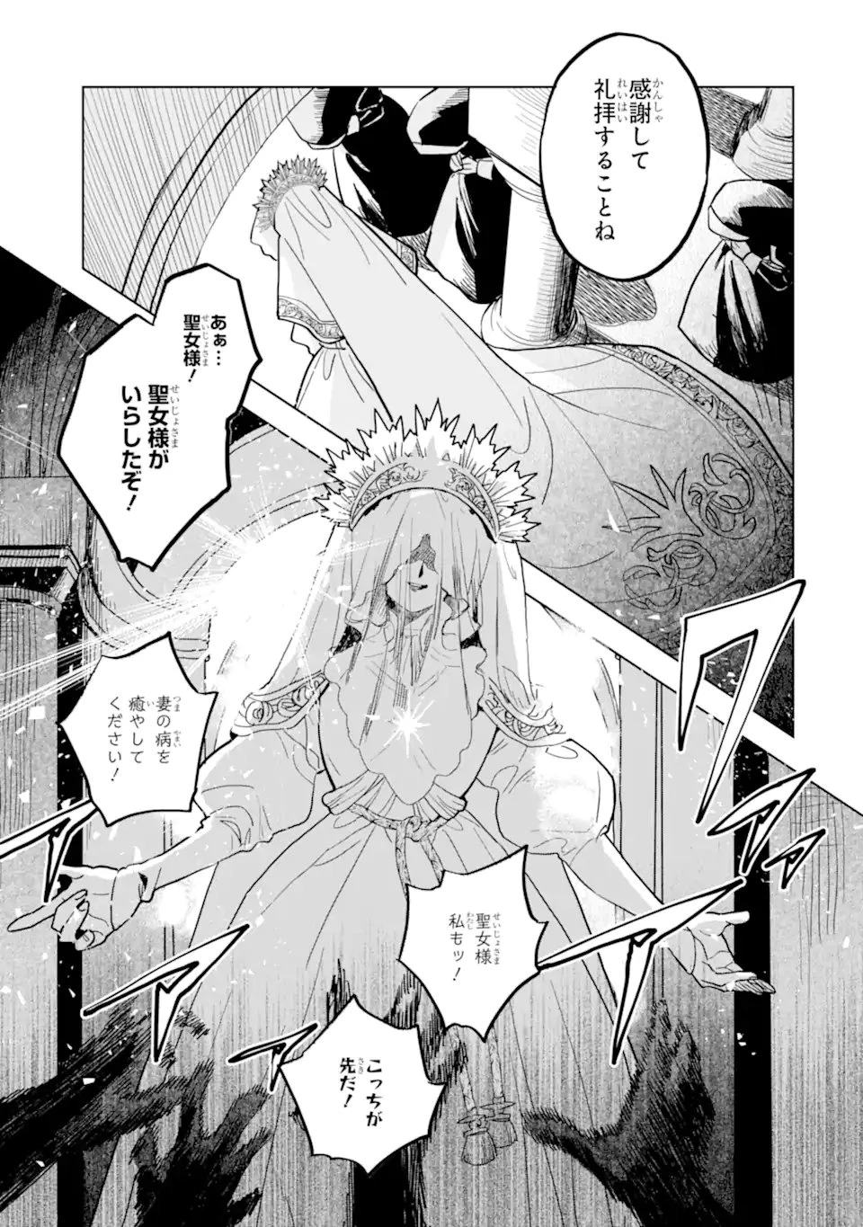 虐げられた歌姫聖女、かつて助けた王子様に溺愛されています 第1話 - 13