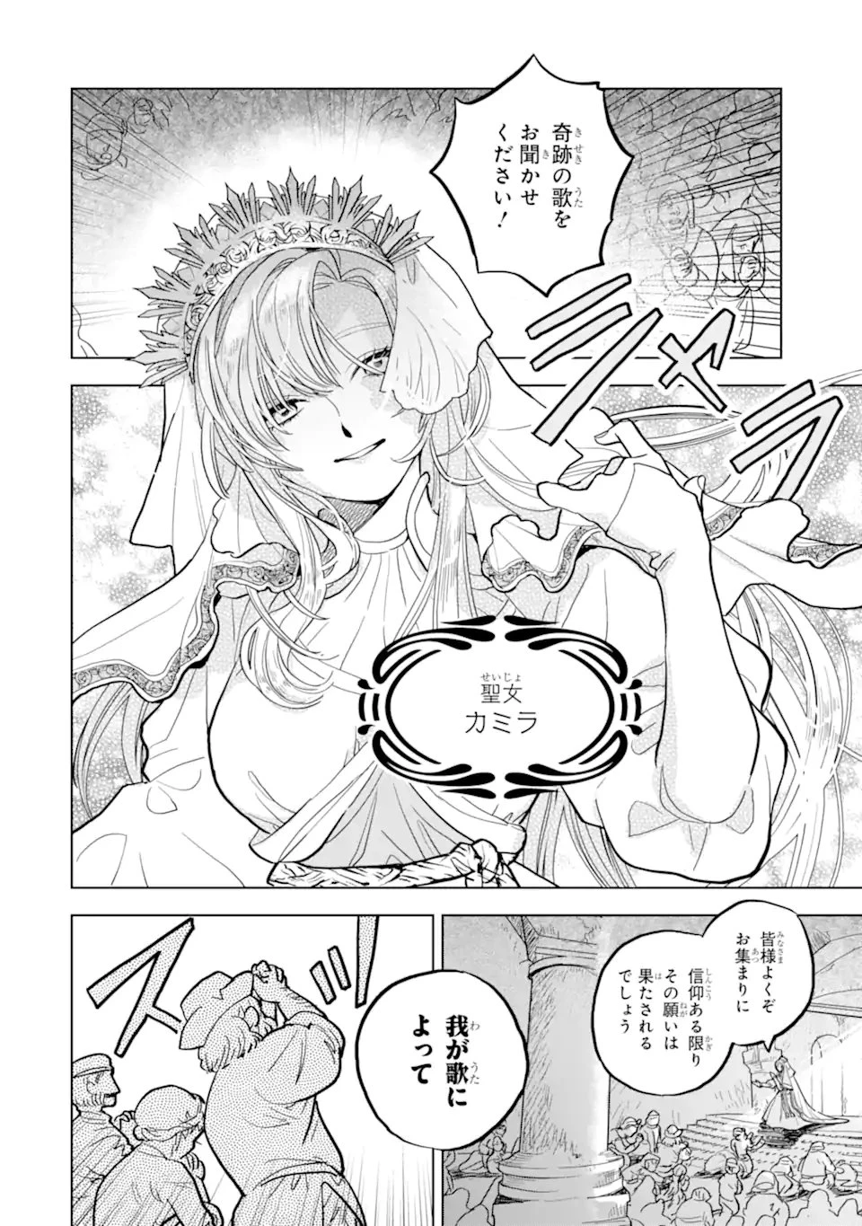 虐げられた歌姫聖女、かつて助けた王子様に溺愛されています 第1話 - 14