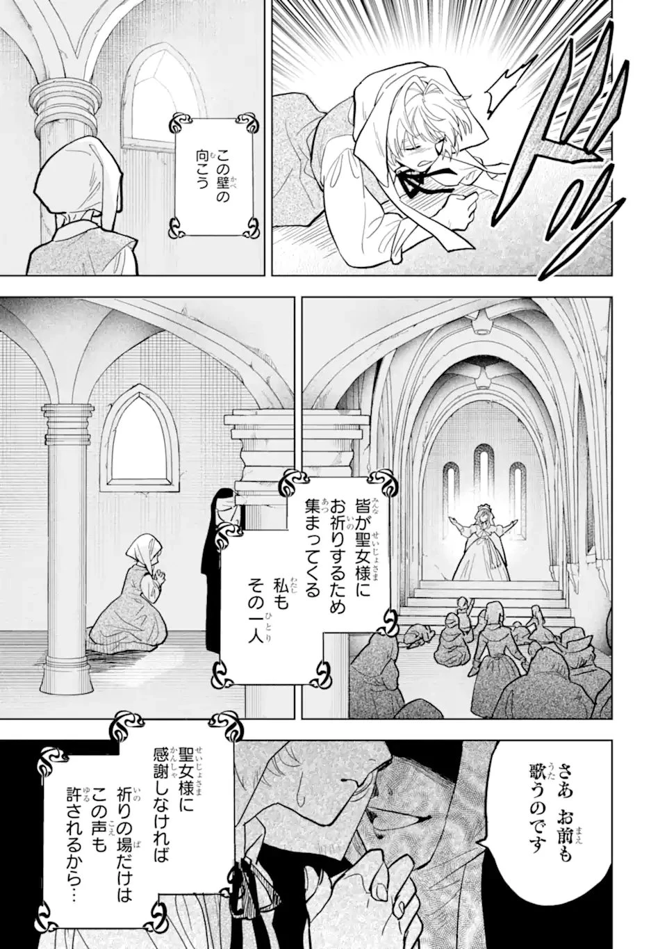 虐げられた歌姫聖女、かつて助けた王子様に溺愛されています 第1話 - 15