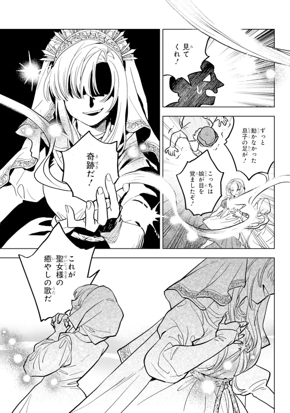 虐げられた歌姫聖女、かつて助けた王子様に溺愛されています 第1話 - 17