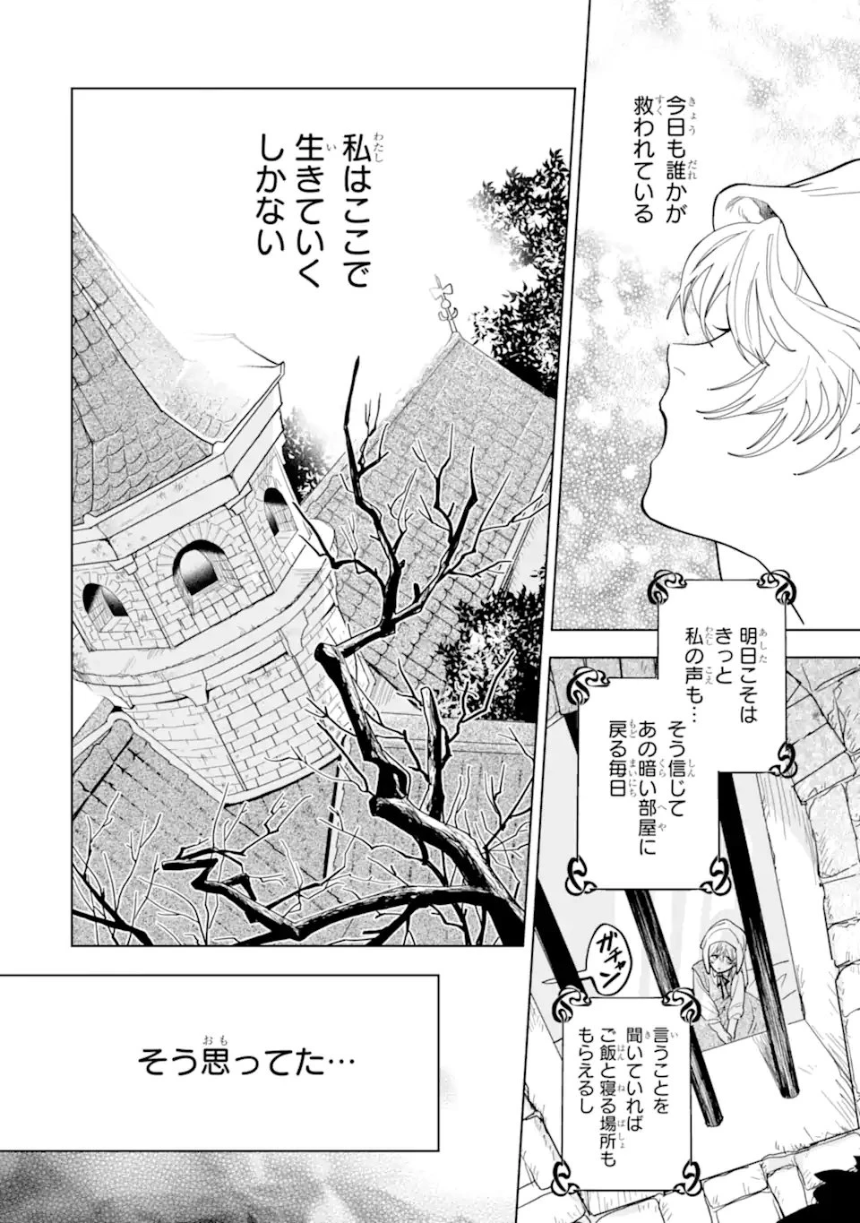 虐げられた歌姫聖女、かつて助けた王子様に溺愛されています 第1話 - 18