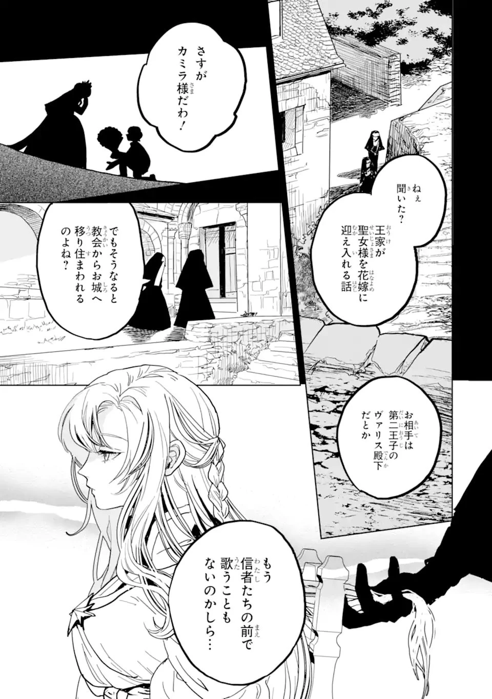虐げられた歌姫聖女、かつて助けた王子様に溺愛されています 第1話 - 19