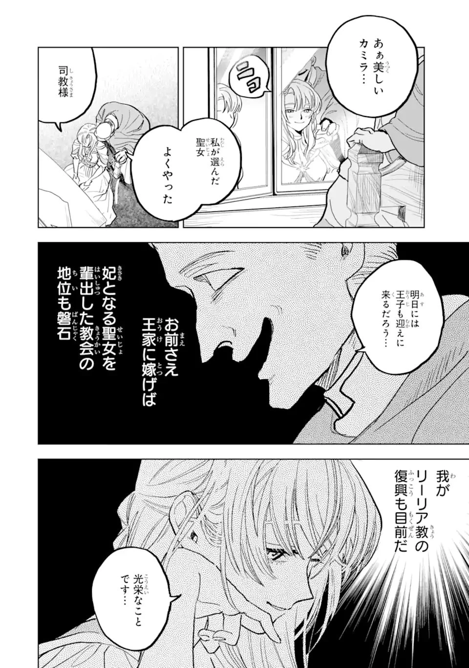虐げられた歌姫聖女、かつて助けた王子様に溺愛されています 第1話 - 20