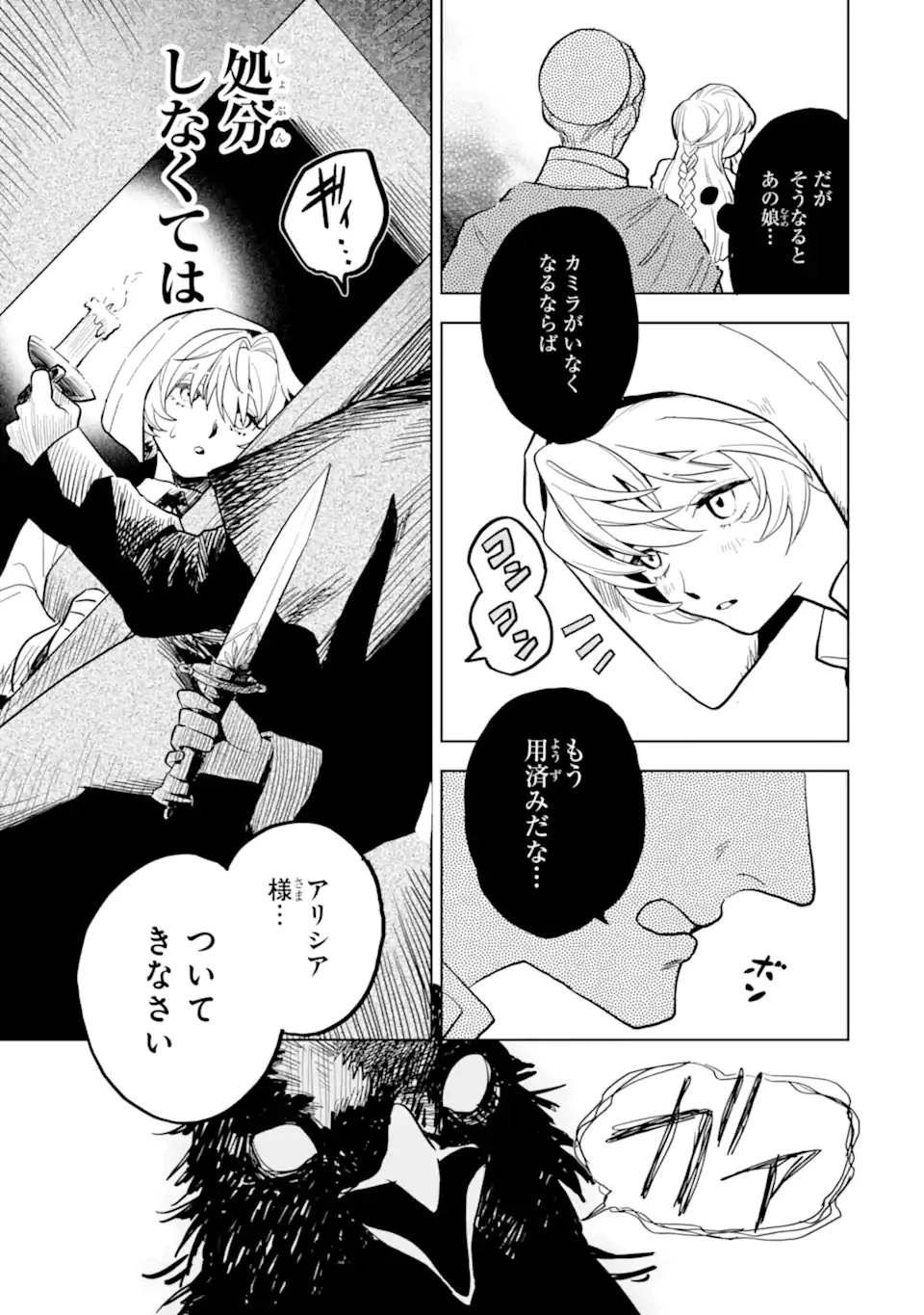 虐げられた歌姫聖女、かつて助けた王子様に溺愛されています 第1話 - 21