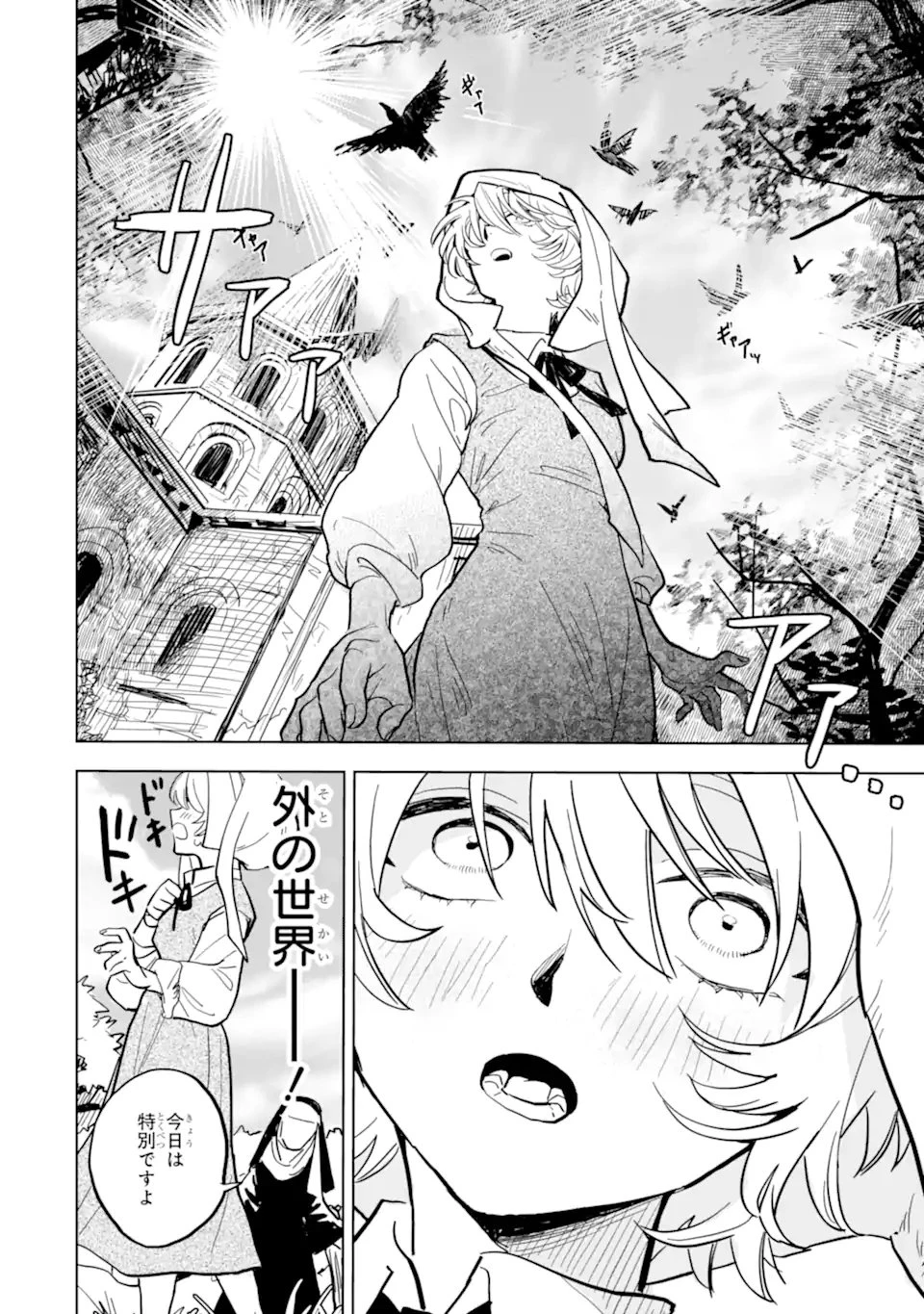 虐げられた歌姫聖女、かつて助けた王子様に溺愛されています 第1話 - 22