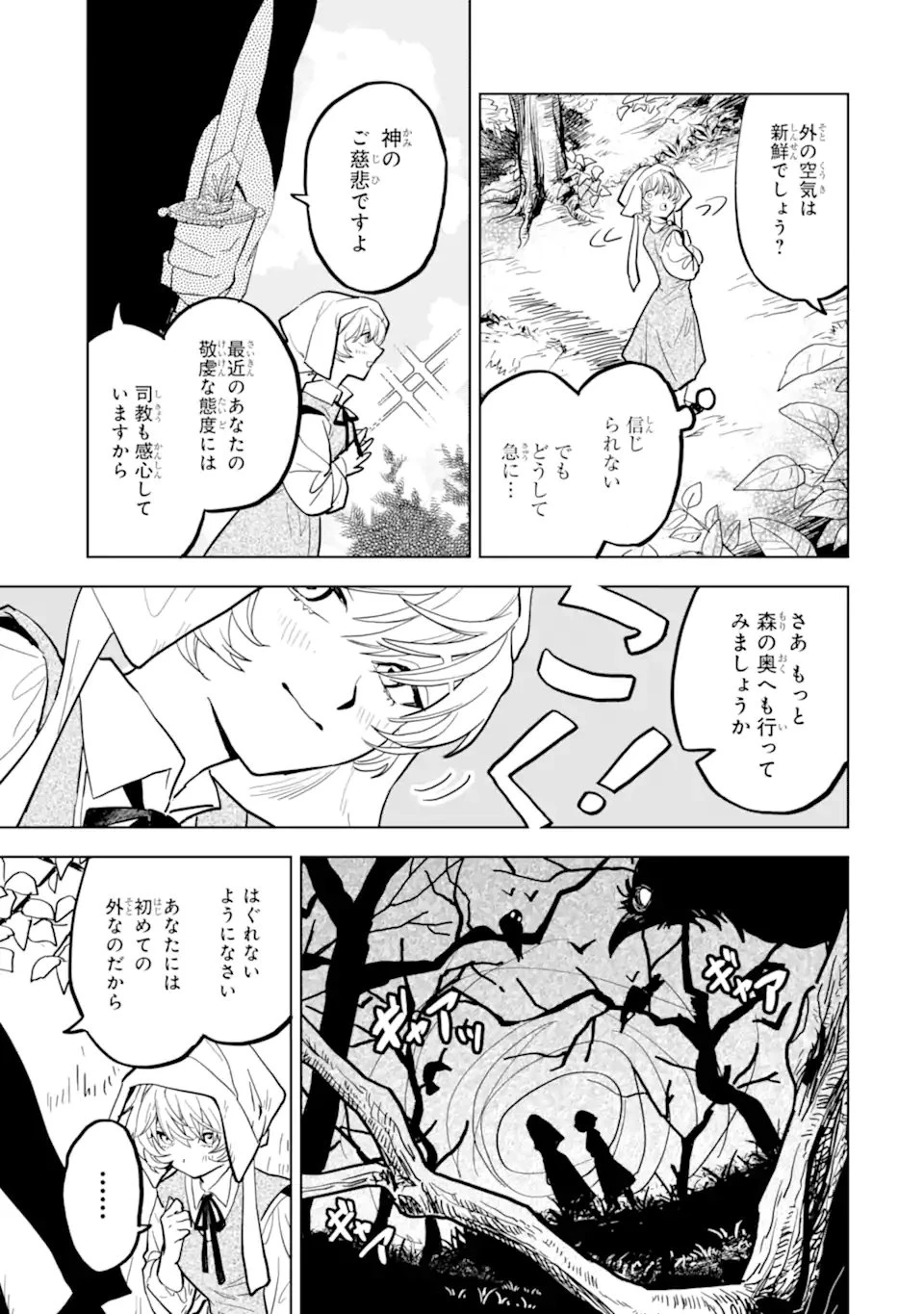 虐げられた歌姫聖女、かつて助けた王子様に溺愛されています 第1話 - 23