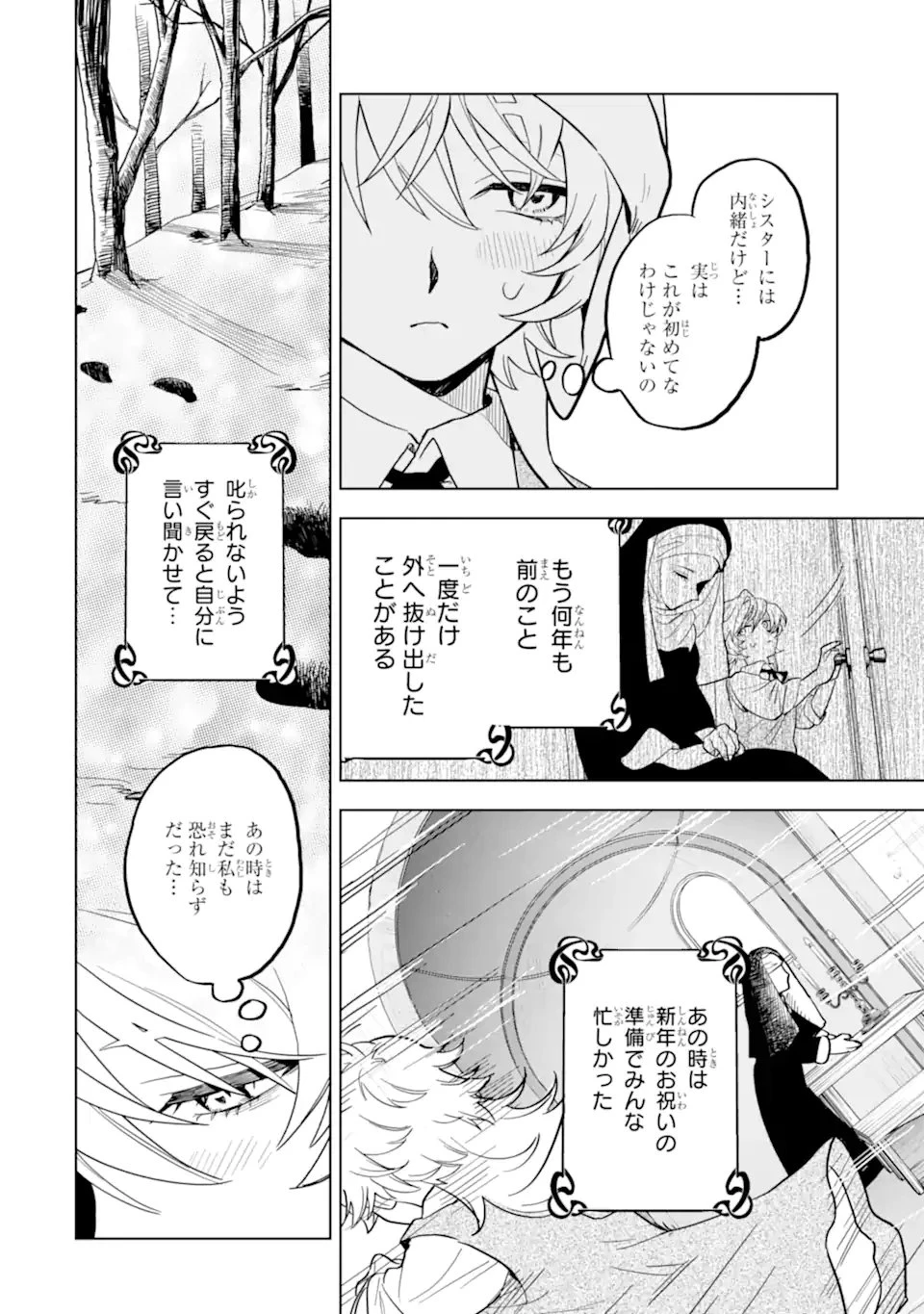 虐げられた歌姫聖女、かつて助けた王子様に溺愛されています 第1話 - 24