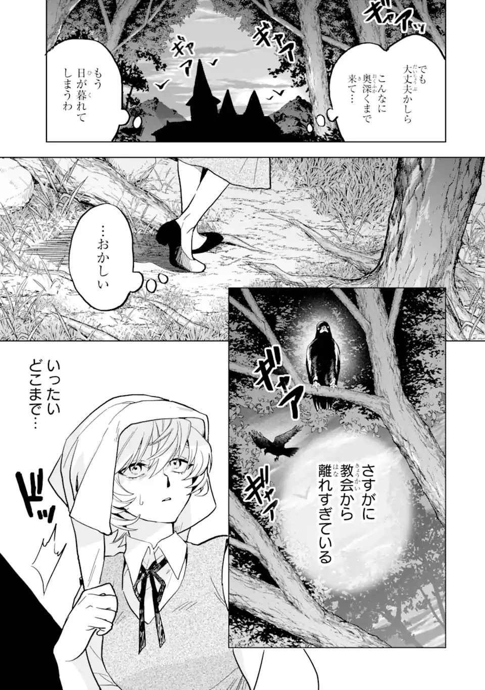 虐げられた歌姫聖女、かつて助けた王子様に溺愛されています 第1話 - 25