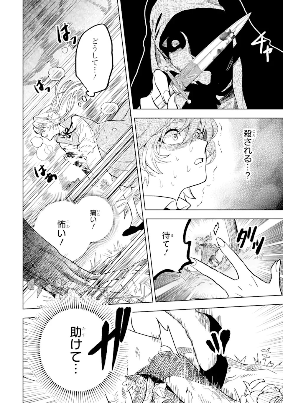 虐げられた歌姫聖女、かつて助けた王子様に溺愛されています 第1話 - 28
