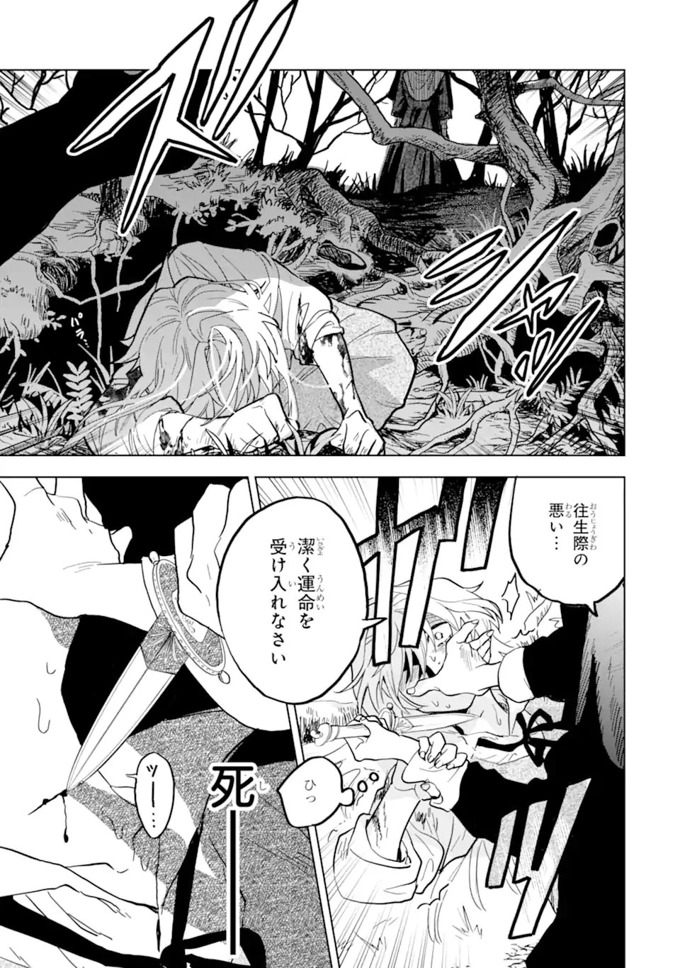 虐げられた歌姫聖女、かつて助けた王子様に溺愛されています 第1話 - 29