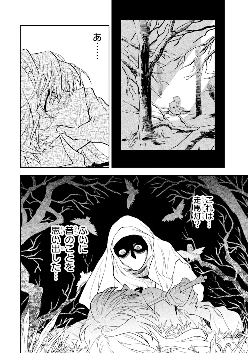 虐げられた歌姫聖女、かつて助けた王子様に溺愛されています 第1話 - 30