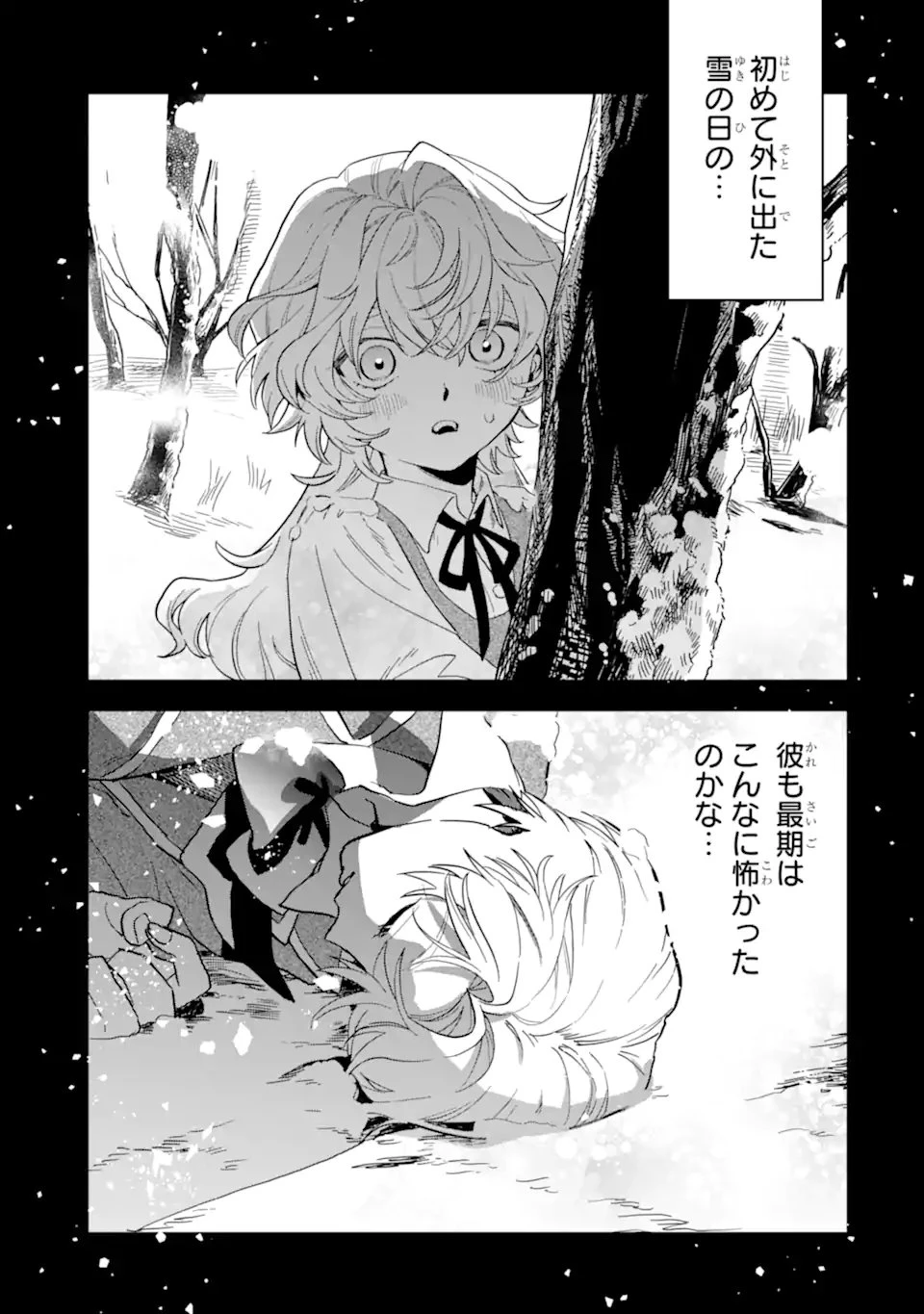 虐げられた歌姫聖女、かつて助けた王子様に溺愛されています 第1話 - 31