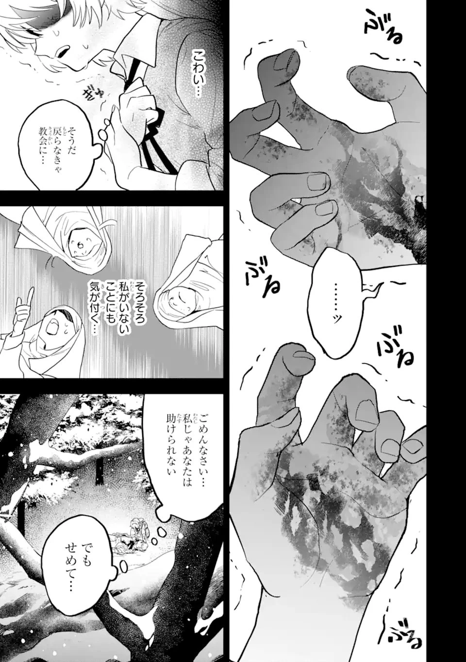 虐げられた歌姫聖女、かつて助けた王子様に溺愛されています 第1話 - 33